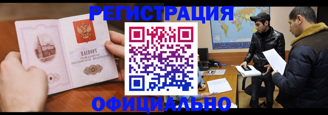 прописка 2025 в Белгороде